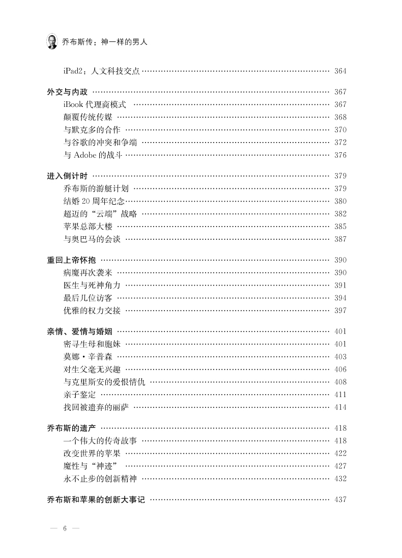 乔布斯传史蒂夫·乔布斯传神一样的男人人文社科成功励志书籍青少年版世界中外人物自传名人传记书籍畅销书公司经营管理书