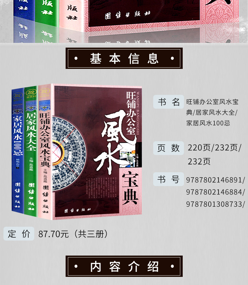 风水学书籍全3册居家风水大全家居风水100忌旺铺办公室风水宝典图解