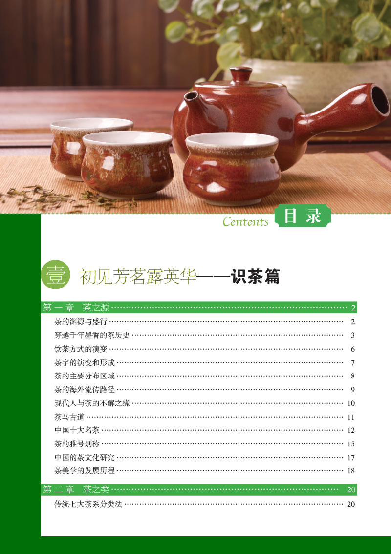 彩色生活馆精装全彩图书正版包邮识茶泡茶品茶图鉴茶道茶经茶文化百科