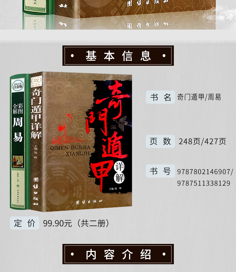 精装全2册周易全书+奇门遁甲书籍正版详解原著周易预测占卜算卦八卦风水学入门书籍国学古籍历史奇门遁甲玄学图解基础教程周易大全