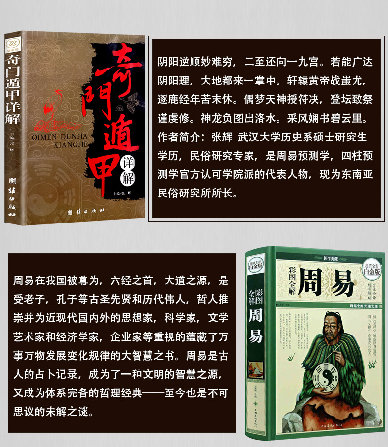 精装全2册周易全书+奇门遁甲书籍正版详解原著周易预测占卜算卦八卦风水学入门书籍国学古籍历史奇门遁甲玄学图解基础教程周易大全