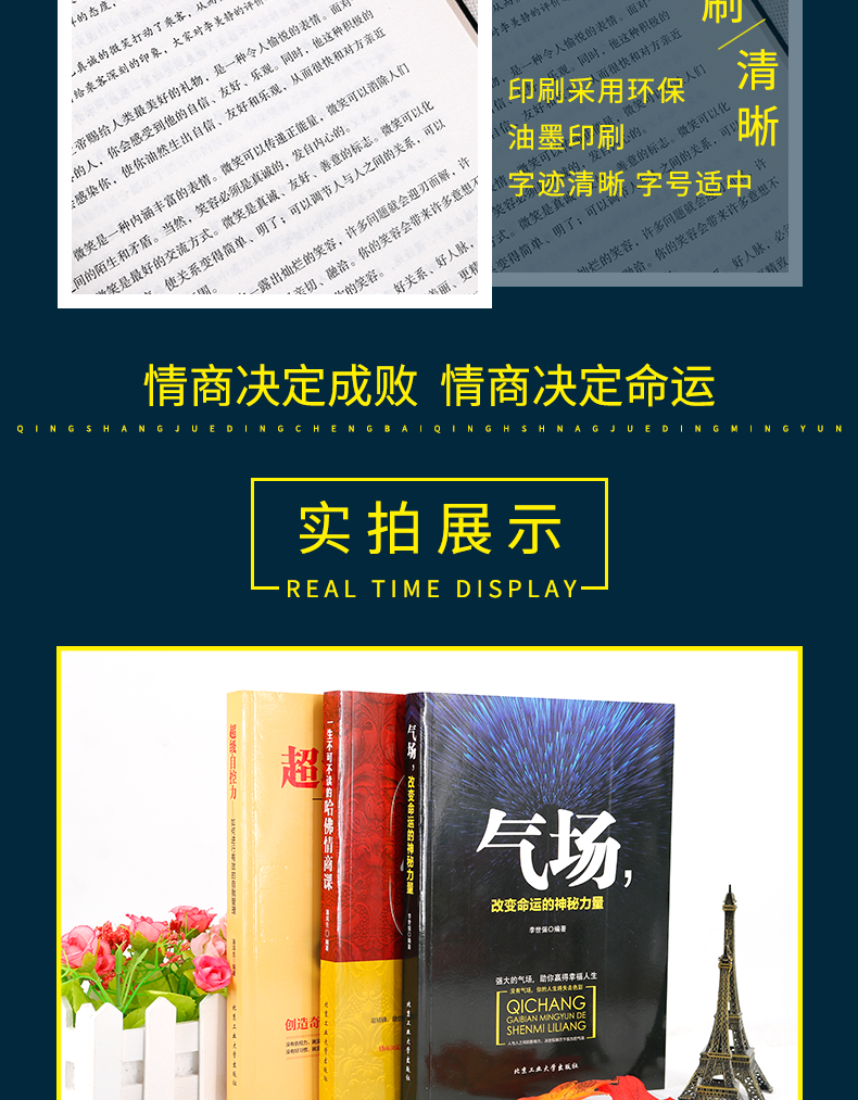 【新品全三册】气场改变命运的神秘力量+一生不可不读的哈佛情商课+超级自控力－如何进行有效的自我管理 励志心理学畅销书排行榜