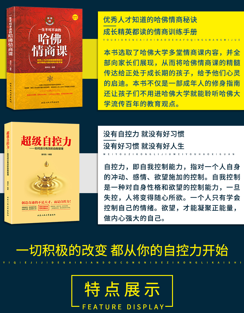 【新品全三册】气场改变命运的神秘力量+一生不可不读的哈佛情商课+超级自控力－如何进行有效的自我管理 励志心理学畅销书排行榜