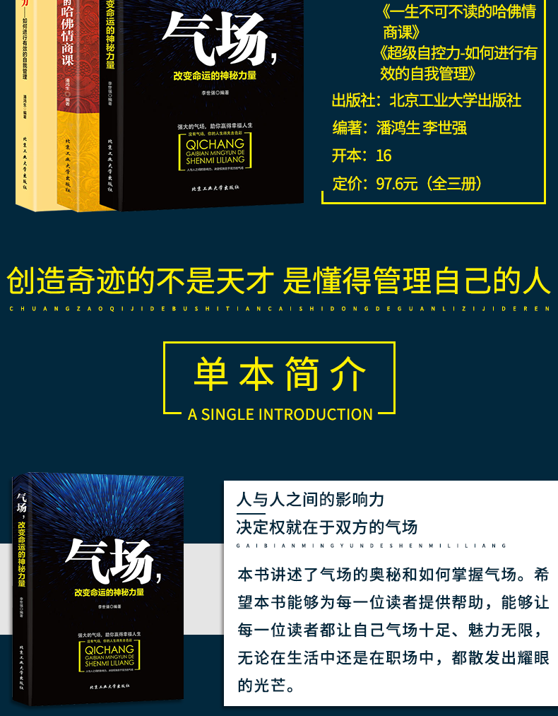 【新品全三册】气场改变命运的神秘力量+一生不可不读的哈佛情商课+超级自控力－如何进行有效的自我管理 励志心理学畅销书排行榜