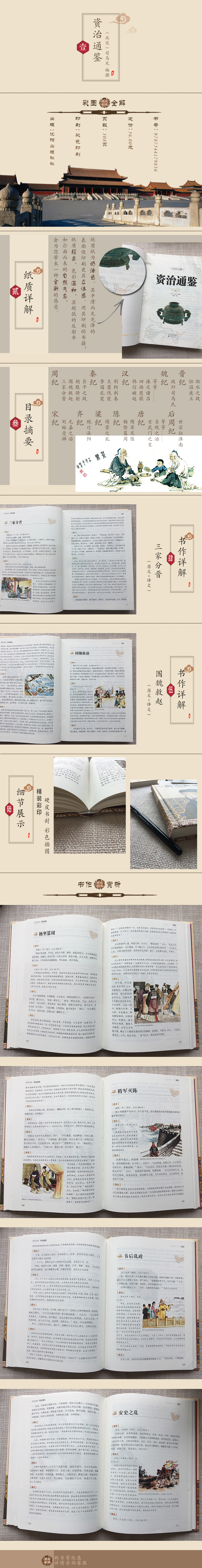 【3册49元专区】资治通鉴精装彩图全解文白对照全注全译青少年学生版中国通史记中华上下五千年类中华书局畅销国学书籍