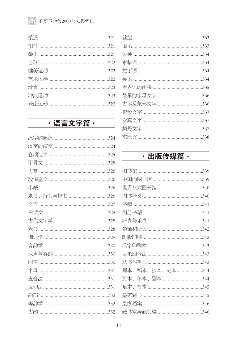 不可不知的2000个文化常识 超值精装典藏版一部囊括世界文化常识的百科全书 年轻人的中国古代文化常识书籍