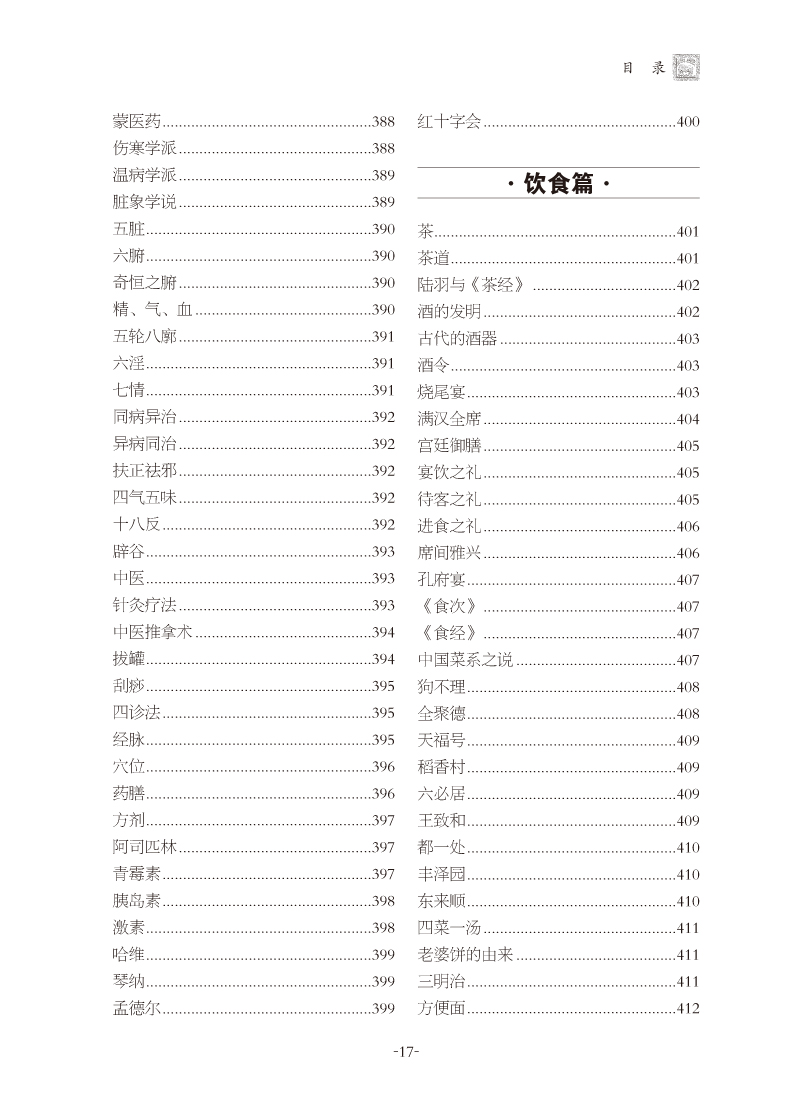 不可不知的2000个文化常识 超值精装典藏版一部囊括世界文化常识的百科全书 年轻人的中国古代文化常识书籍