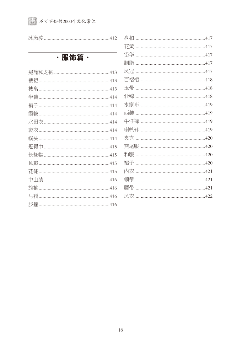 不可不知的2000个文化常识 超值精装典藏版一部囊括世界文化常识的百科全书 年轻人的中国古代文化常识书籍