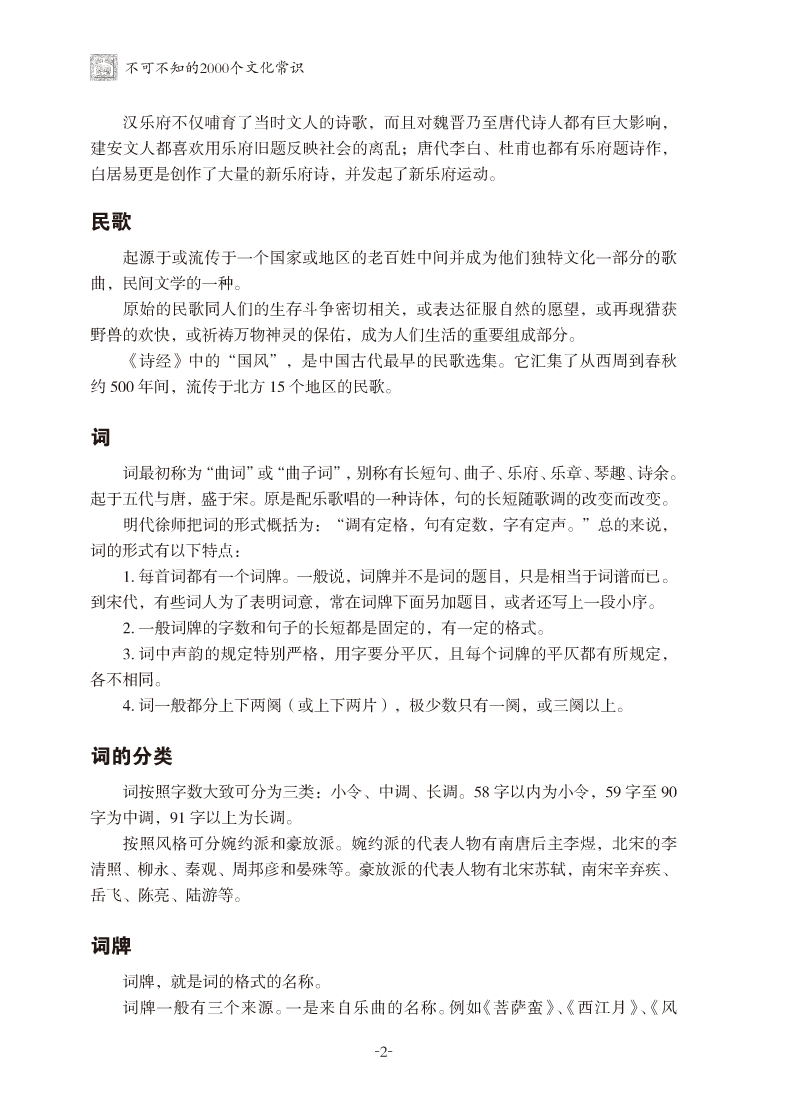 不可不知的2000个文化常识 超值精装典藏版一部囊括世界文化常识的百科全书 年轻人的中国古代文化常识书籍