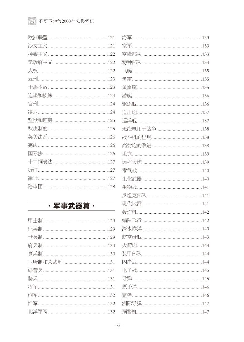 不可不知的2000个文化常识 超值精装典藏版一部囊括世界文化常识的百科全书 年轻人的中国古代文化常识书籍