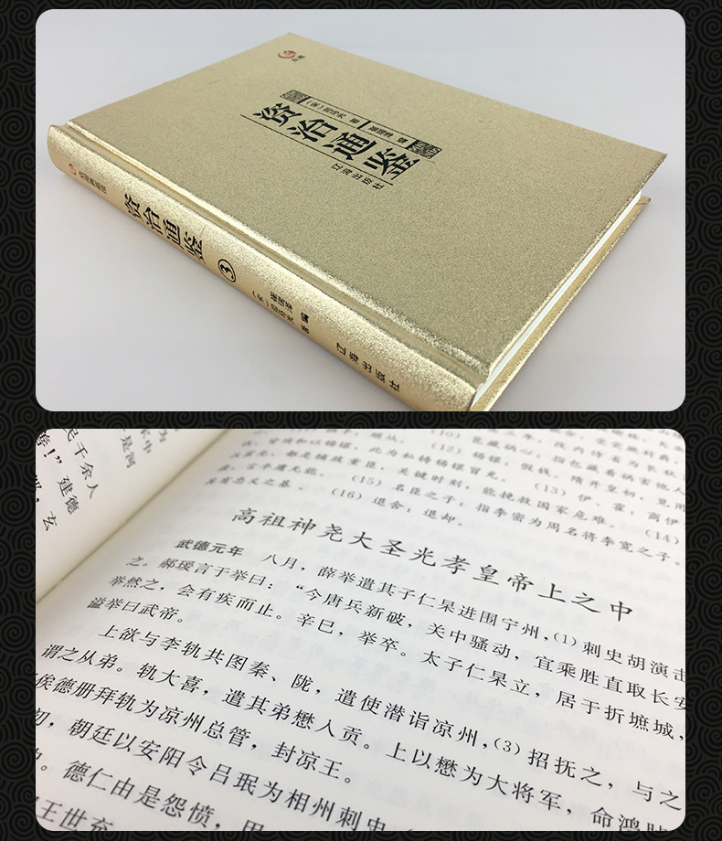 【赠史记】众阅典藏馆资治通鉴全套正版中华书局偏白话文版原著原文注释司马光著无删减青少年成人版资治通鉴书籍正版 原著