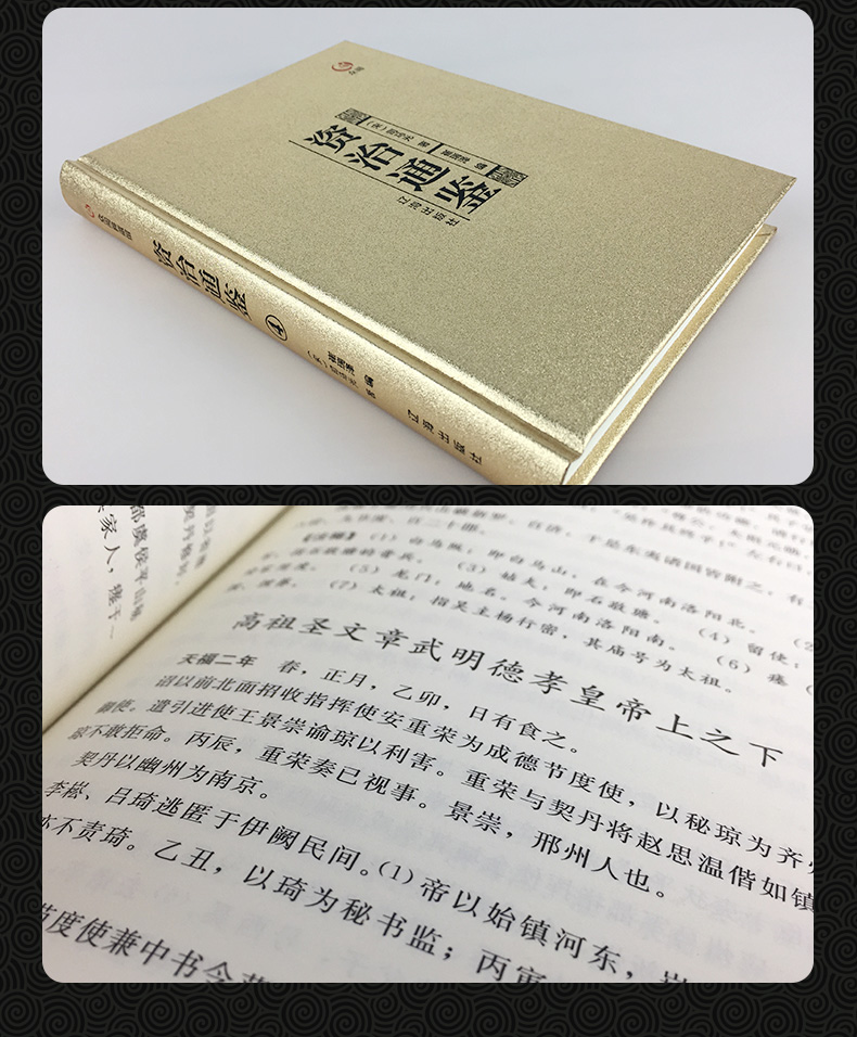 【赠史记】众阅典藏馆资治通鉴全套正版中华书局偏白话文版原著原文注释司马光著无删减青少年成人版资治通鉴书籍正版 原著