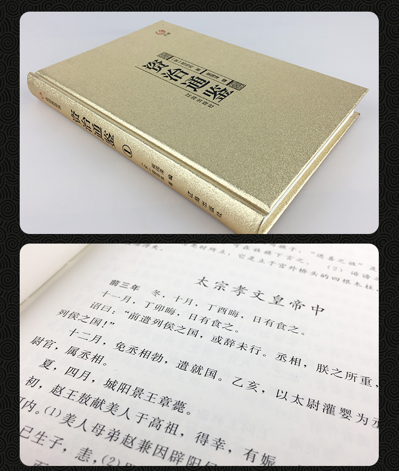 【赠史记】众阅典藏馆资治通鉴全套正版中华书局偏白话文版原著原文注释司马光著无删减青少年成人版资治通鉴书籍正版 原著