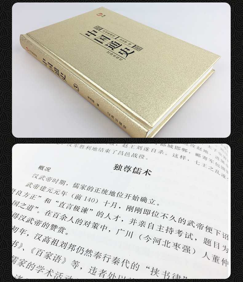 【精装全4册】众阅典藏馆中国通史全套正版全集中国近代史白话文吕思勉著四册初高中成人青少年版中国历史书籍包邮
