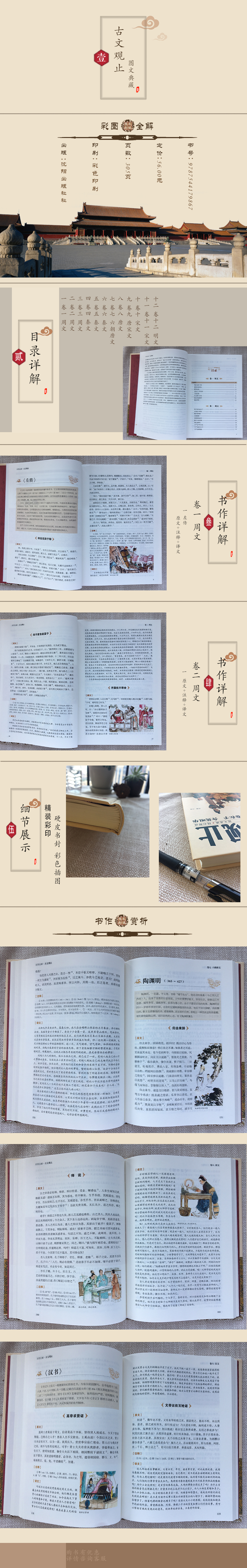【3册49元专区】精装彩图全解古文观止大厚本图文典藏精装经典解读青少年初中高中生版古诗词鉴赏古代随笔国学经典书籍