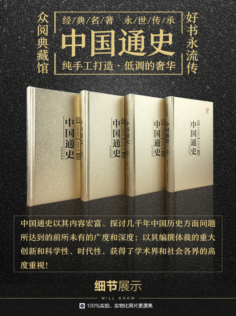 【精装全4册】众阅典藏馆中国通史全套正版全集中国近代史白话文吕思勉著四册初高中成人青少年版中国历史书籍包邮