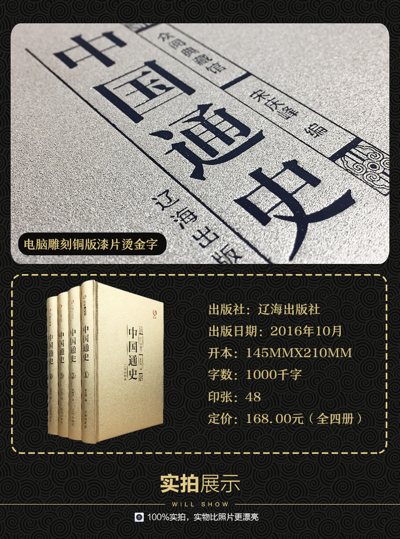 【精装全4册】众阅典藏馆中国通史全套正版全集中国近代史白话文吕思勉著四册初高中成人青少年版中国历史书籍包邮