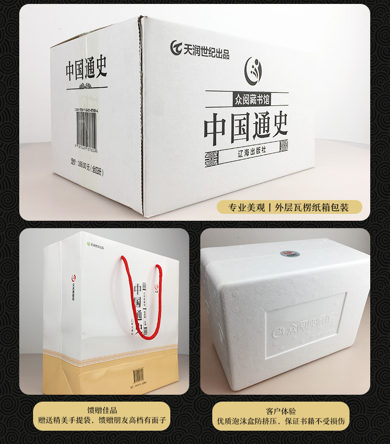 【精装全4册】众阅典藏馆中国通史全套正版全集中国近代史白话文吕思勉著四册初高中成人青少年版中国历史书籍包邮