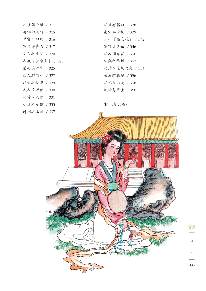 正版包邮 彩图全解人间词话王国维正版七讲专辑 中国古代文学史盛传百年不朽巨著近代词话作品中国古典文艺美学著作人间词话(精)