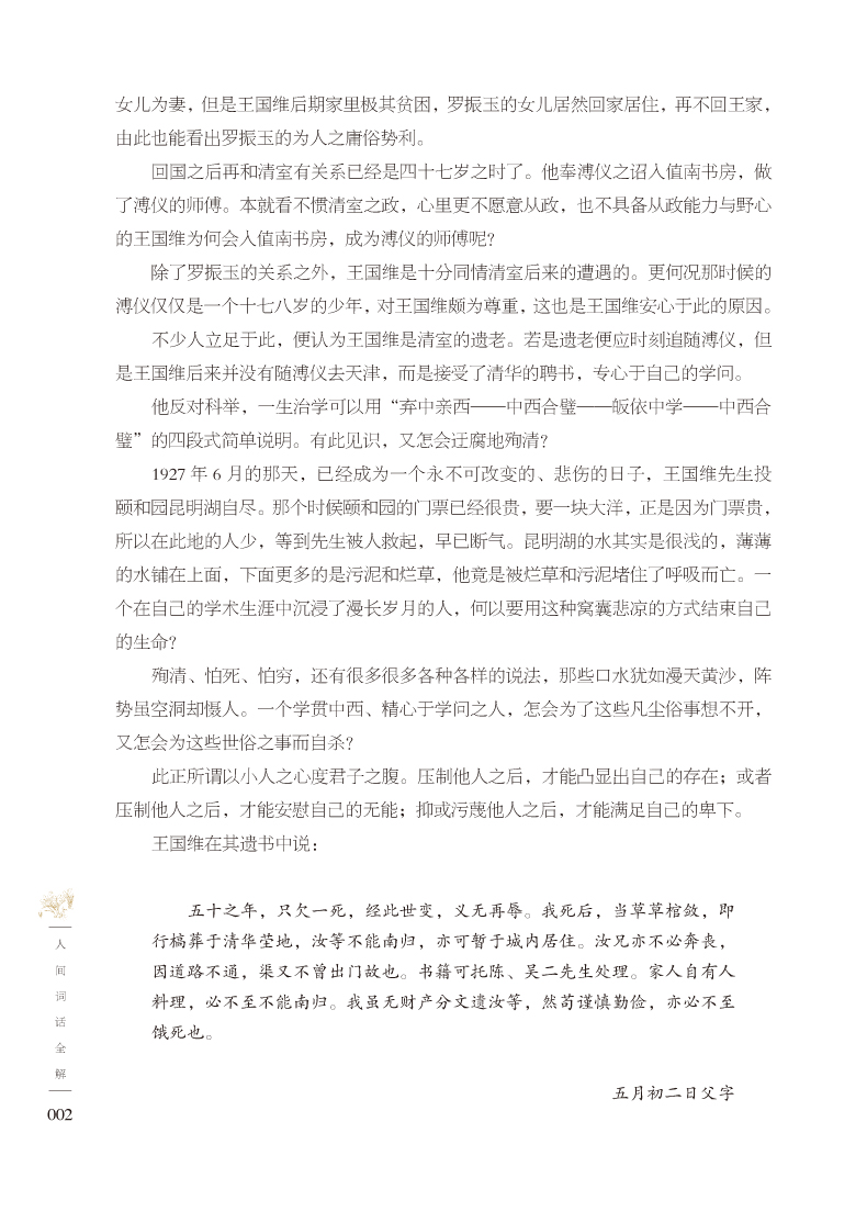 正版包邮 彩图全解人间词话王国维正版七讲专辑 中国古代文学史盛传百年不朽巨著近代词话作品中国古典文艺美学著作人间词话(精)