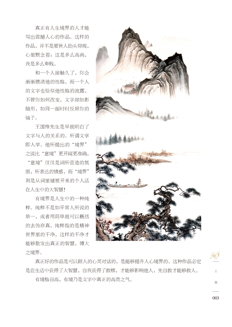 正版包邮 彩图全解人间词话王国维正版七讲专辑 中国古代文学史盛传百年不朽巨著近代词话作品中国古典文艺美学著作人间词话(精)