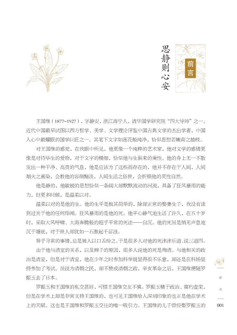 正版包邮 彩图全解人间词话王国维正版七讲专辑 中国古代文学史盛传百年不朽巨著近代词话作品中国古典文艺美学著作人间词话(精)