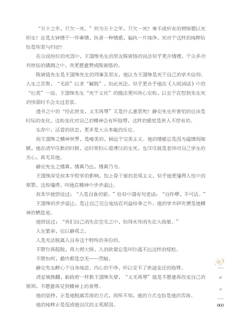 正版包邮 彩图全解人间词话王国维正版七讲专辑 中国古代文学史盛传百年不朽巨著近代词话作品中国古典文艺美学著作人间词话(精)