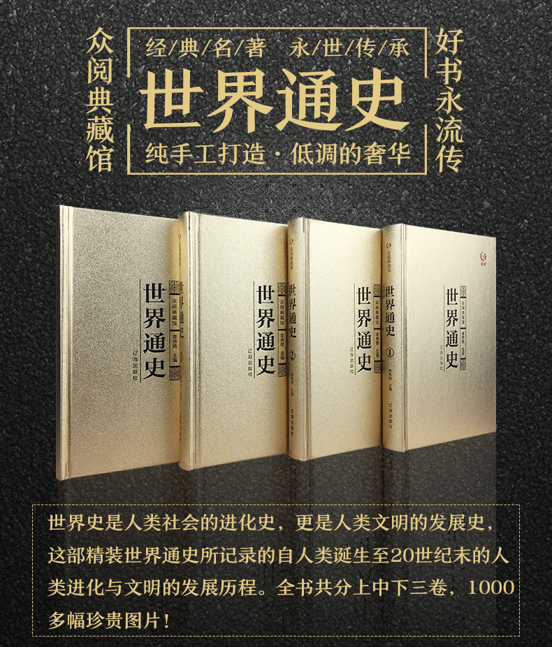 【精装4册】众阅典藏馆世界通史全套正版全集青少年成人版白话文从史前史到21世纪斯塔夫里阿诺斯畅销书籍世界名著包邮