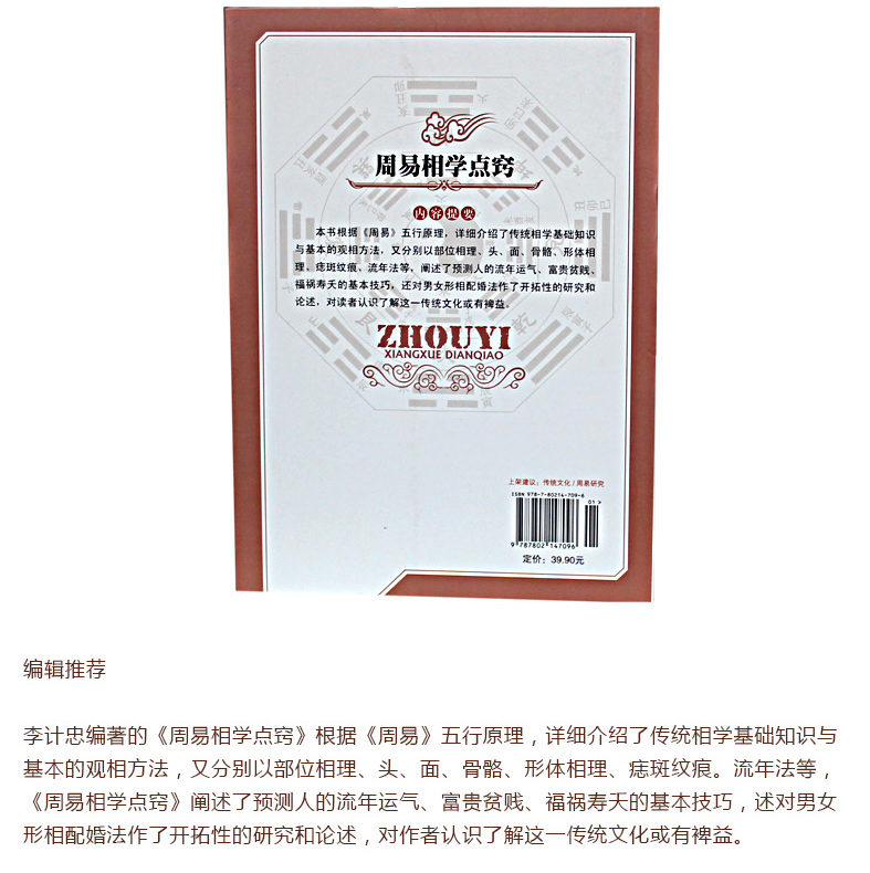 正版现货 周易相学点窍 周易算卦全书李计忠著 看相识人算卦测吉凶断阴阳流年运程 周易易经五行面相学知识书籍 畅销书籍