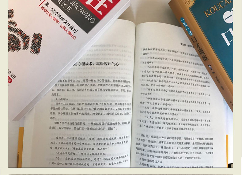 【新品全四册】 一天一点口才训练+一天一点情商训练+一开口就让人喜欢你+人际交往心理学 演讲谈判情绪管理FBI读心术心理学入门书