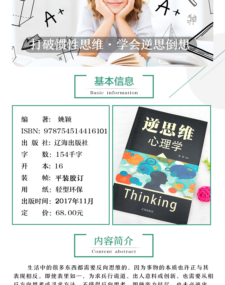 【3册19元 胶订】逆转思维心理学 姚颖著 青春文学励志故事 许多都需要逆向思维经典 处事职场口才管理 经管励志正能量心理