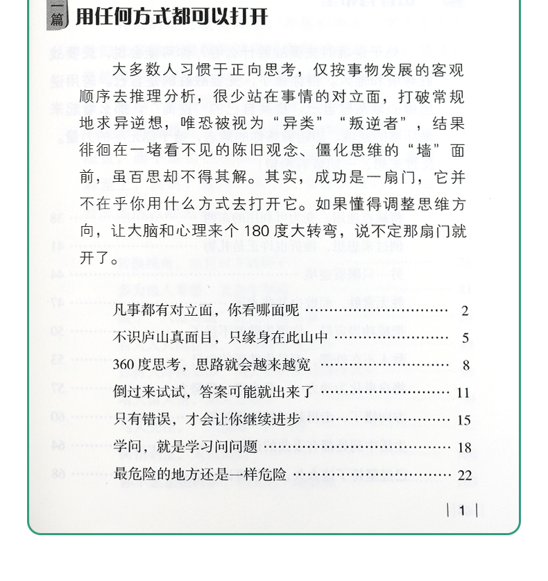 【3册19元 胶订】逆转思维心理学 姚颖著 青春文学励志故事 许多都需要逆向思维经典 处事职场口才管理 经管励志正能量心理