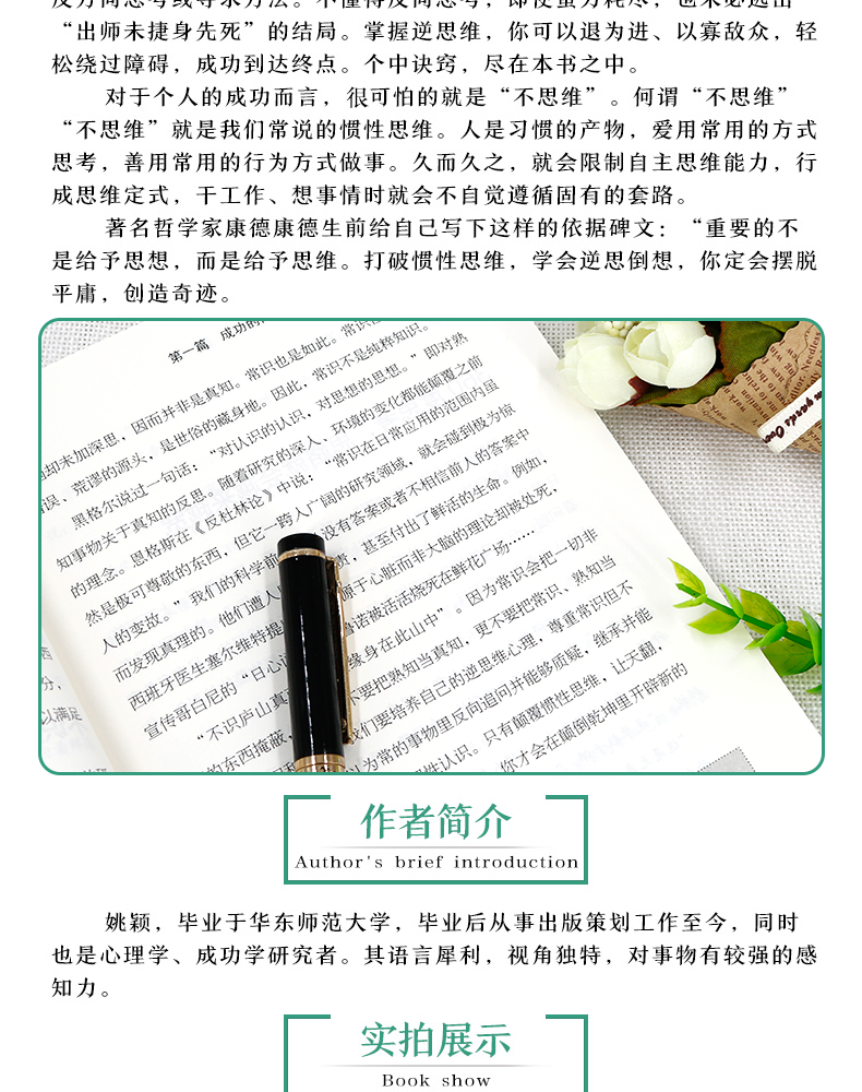 【3册19元 胶订】逆转思维心理学 姚颖著 青春文学励志故事 许多都需要逆向思维经典 处事职场口才管理 经管励志正能量心理