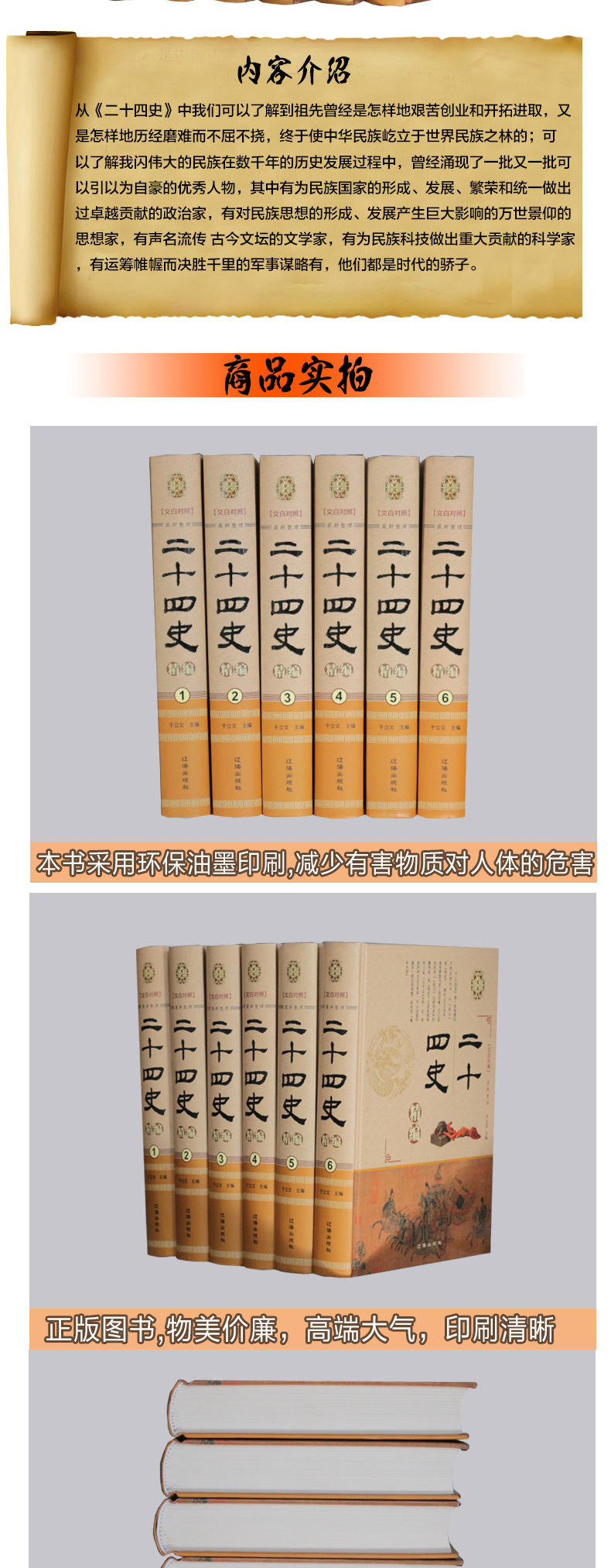 二十四史全套正版全译精编文白对照16开6册白话二十四史精华中华书局中国历史书籍畅销书史记中国通史中华上下五千年全套二十五史
