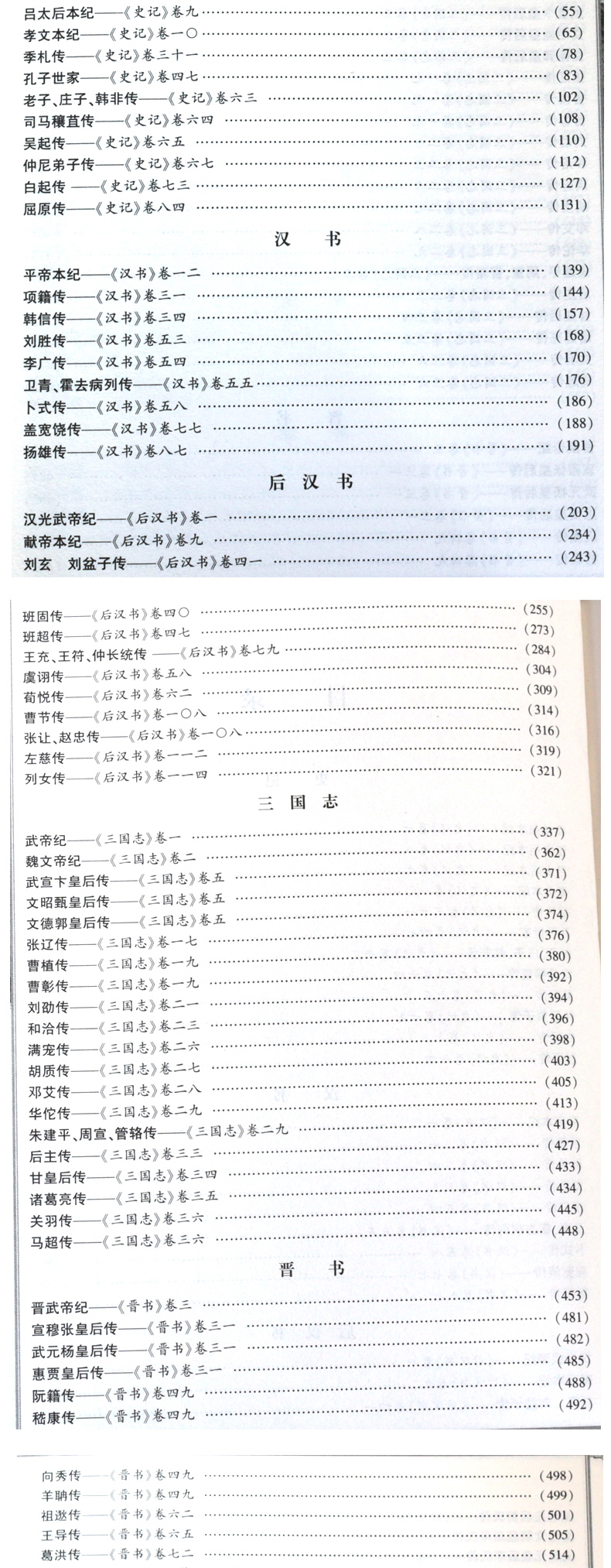 二十四史全套正版全译精编文白对照16开6册白话二十四史精华中华书局中国历史书籍畅销书史记中国通史中华上下五千年全套二十五史
