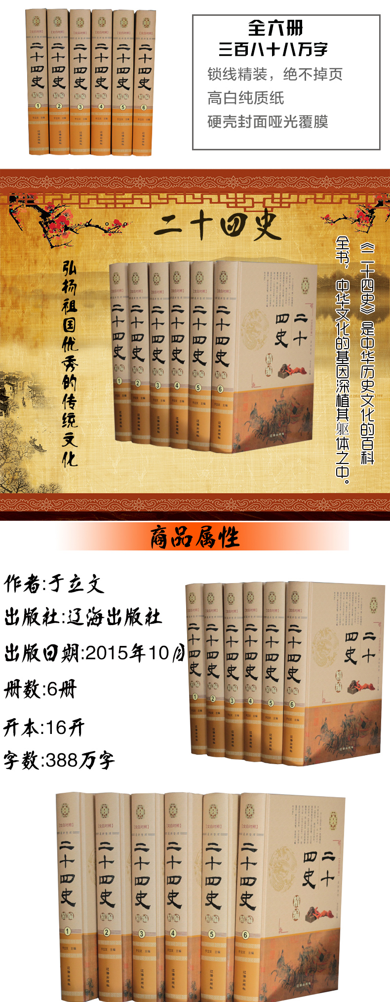 二十四史全套正版全译精编文白对照16开6册白话二十四史精华中华书局中国历史书籍畅销书史记中国通史中华上下五千年全套二十五史