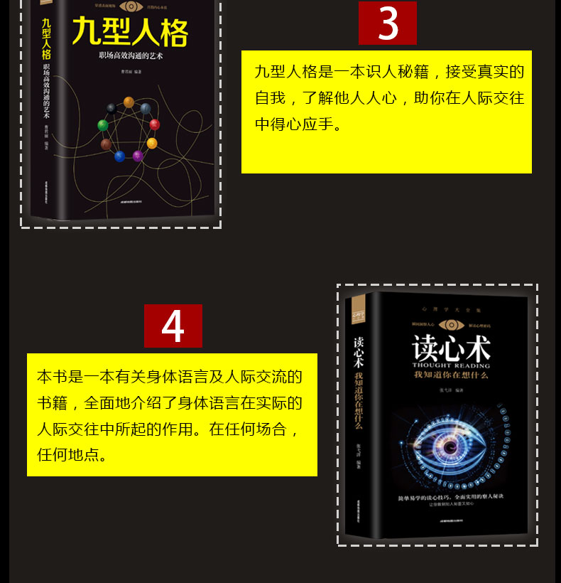 正版6册 心理学的诡计与读心术微表情心理学九型人格墨菲定律人性的弱点心理学书籍人际交往关系社会行为心理入门基础畅销书排行榜