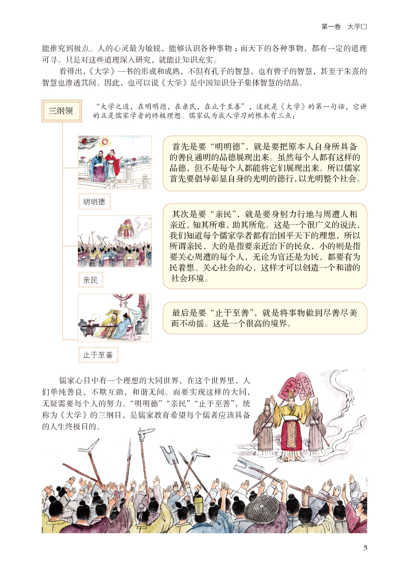 彩图全解四书 超值全彩白金版 全注全译 精彩解读 大学论语孟子中庸周易尚书诗经礼记春秋 儒学经典书籍读物 青少年学生版
