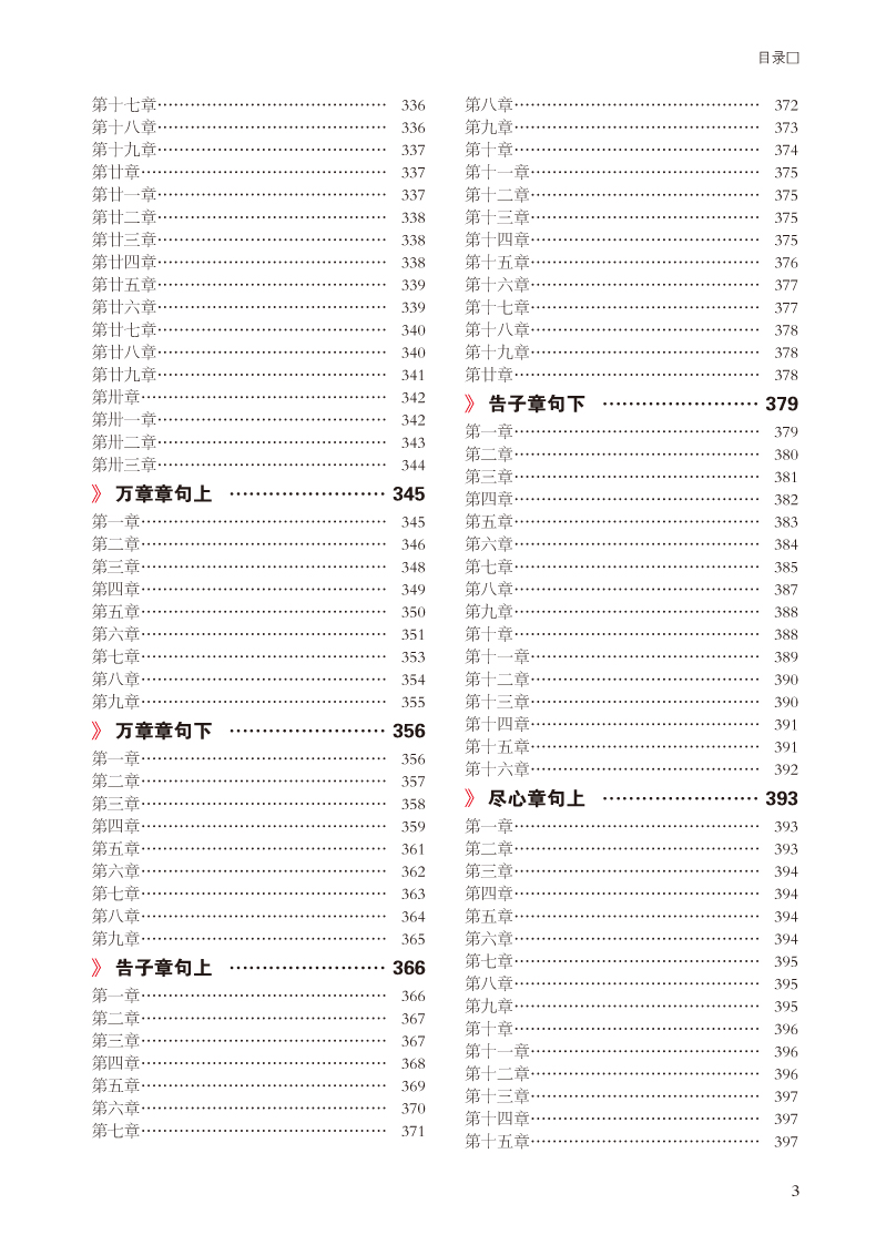 彩图全解四书 超值全彩白金版 全注全译 精彩解读 大学论语孟子中庸周易尚书诗经礼记春秋 儒学经典书籍读物 青少年学生版