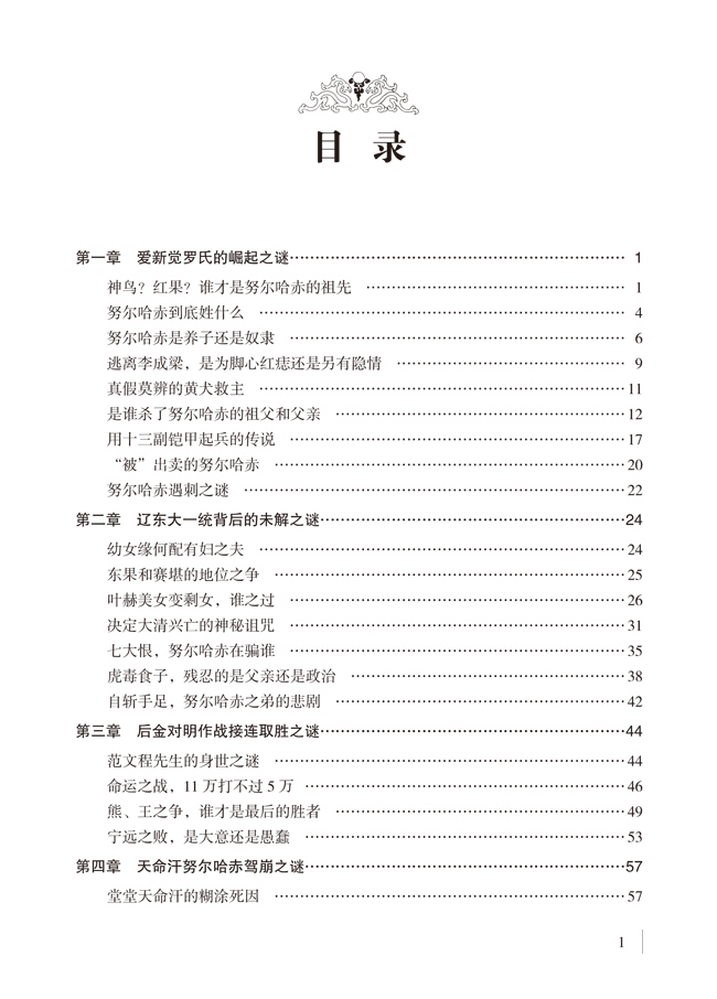 正版包邮大清 未解之谜 大清王朝未解之谜 十二帝清代通俗读物 解读清朝历史官场奇闻历史经典读本 细说大清大全集 历史事件畅销书