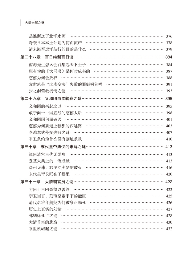 正版包邮大清 未解之谜 大清王朝未解之谜 十二帝清代通俗读物 解读清朝历史官场奇闻历史经典读本 细说大清大全集 历史事件畅销书