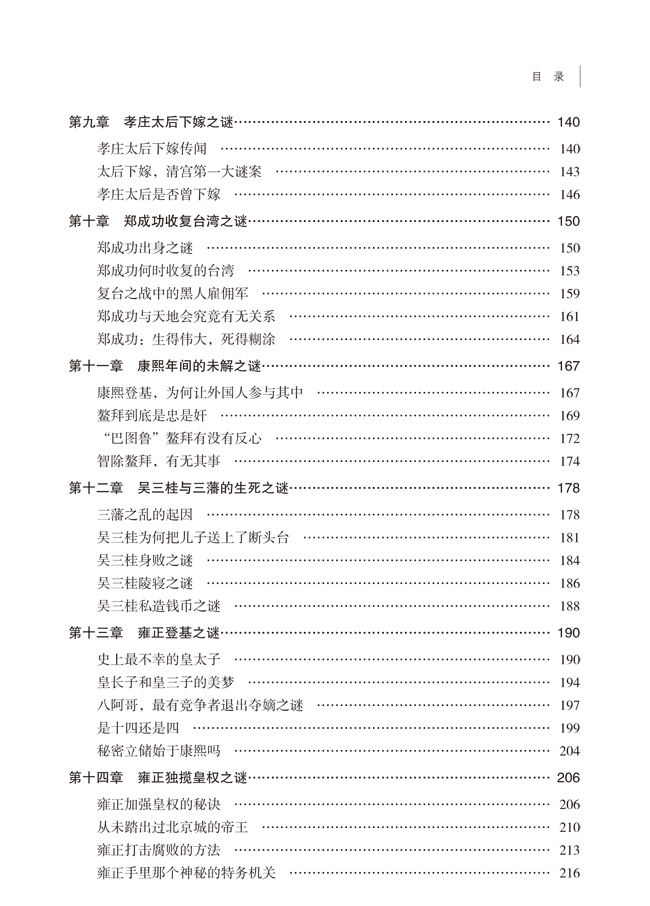 正版包邮大清 未解之谜 大清王朝未解之谜 十二帝清代通俗读物 解读清朝历史官场奇闻历史经典读本 细说大清大全集 历史事件畅销书