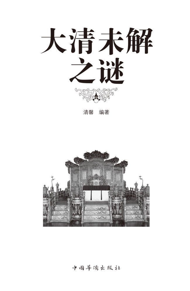 正版包邮大清 未解之谜 大清王朝未解之谜 十二帝清代通俗读物 解读清朝历史官场奇闻历史经典读本 细说大清大全集 历史事件畅销书