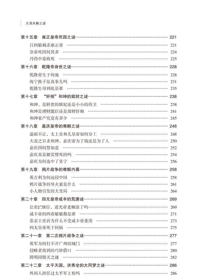 正版包邮大清 未解之谜 大清王朝未解之谜 十二帝清代通俗读物 解读清朝历史官场奇闻历史经典读本 细说大清大全集 历史事件畅销书