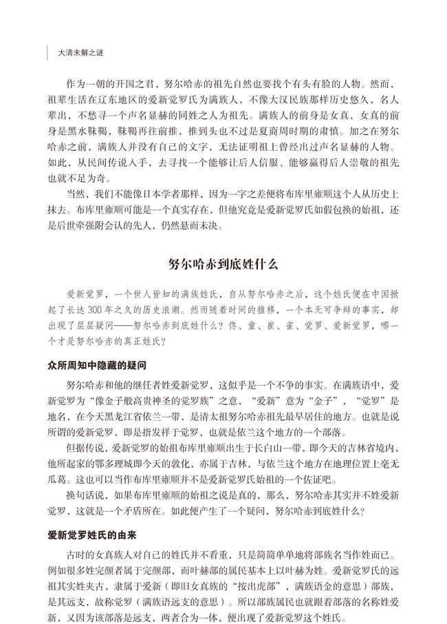 正版包邮大清 未解之谜 大清王朝未解之谜 十二帝清代通俗读物 解读清朝历史官场奇闻历史经典读本 细说大清大全集 历史事件畅销书