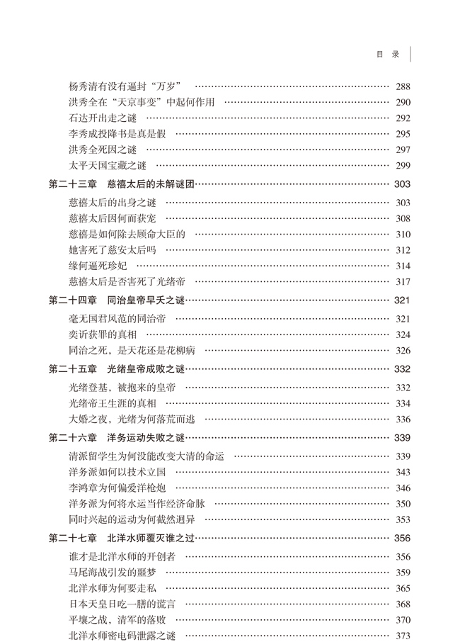 正版包邮大清 未解之谜 大清王朝未解之谜 十二帝清代通俗读物 解读清朝历史官场奇闻历史经典读本 细说大清大全集 历史事件畅销书