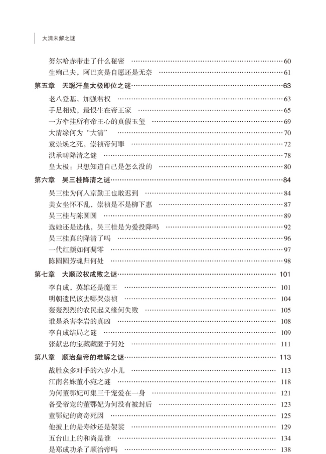 正版包邮大清 未解之谜 大清王朝未解之谜 十二帝清代通俗读物 解读清朝历史官场奇闻历史经典读本 细说大清大全集 历史事件畅销书