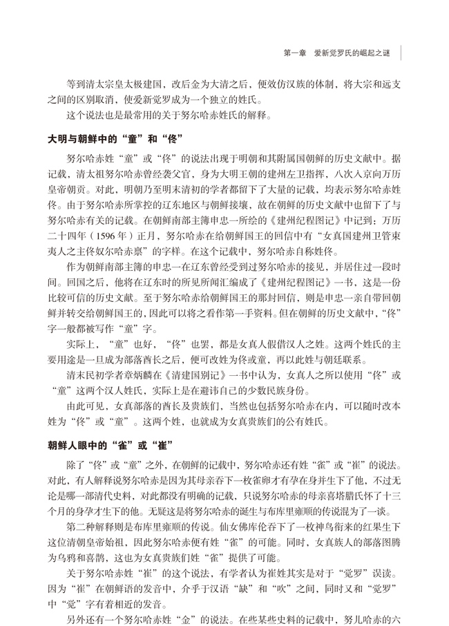 正版包邮大清 未解之谜 大清王朝未解之谜 十二帝清代通俗读物 解读清朝历史官场奇闻历史经典读本 细说大清大全集 历史事件畅销书