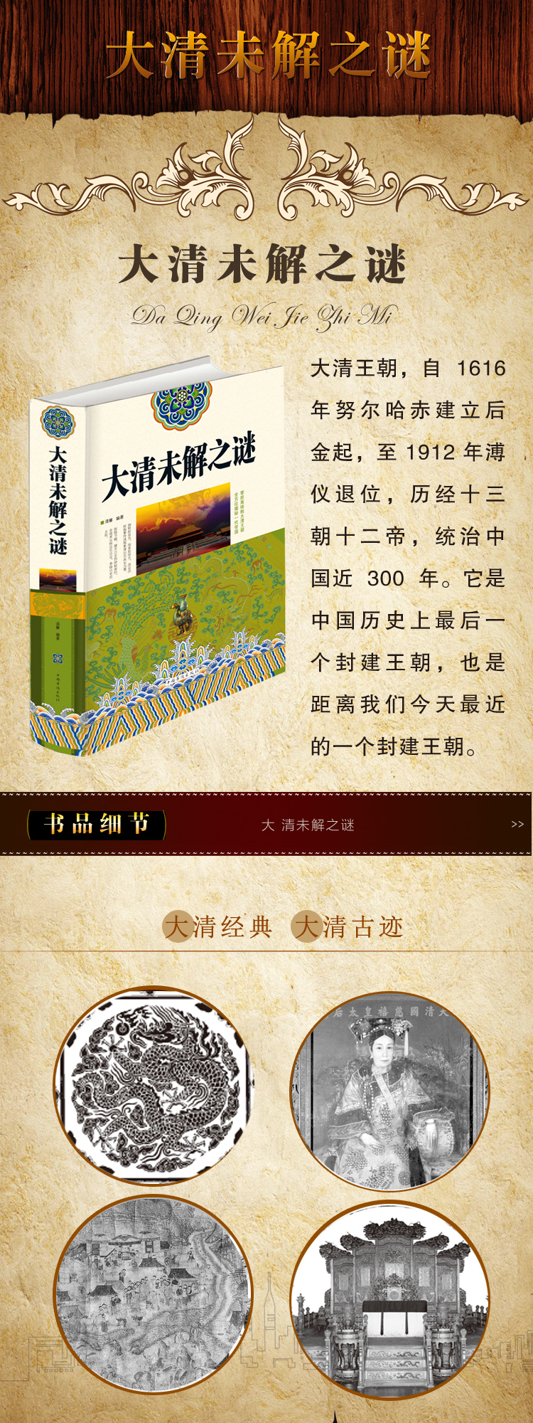 正版包邮大清 未解之谜 大清王朝未解之谜 十二帝清代通俗读物 解读清朝历史官场奇闻历史经典读本 细说大清大全集 历史事件畅销书