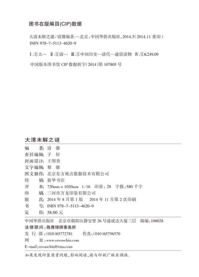 正版包邮大清 未解之谜 大清王朝未解之谜 十二帝清代通俗读物 解读清朝历史官场奇闻历史经典读本 细说大清大全集 历史事件畅销书